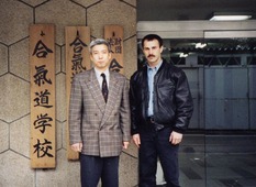 Япония Хомбу Додзе 1996 год